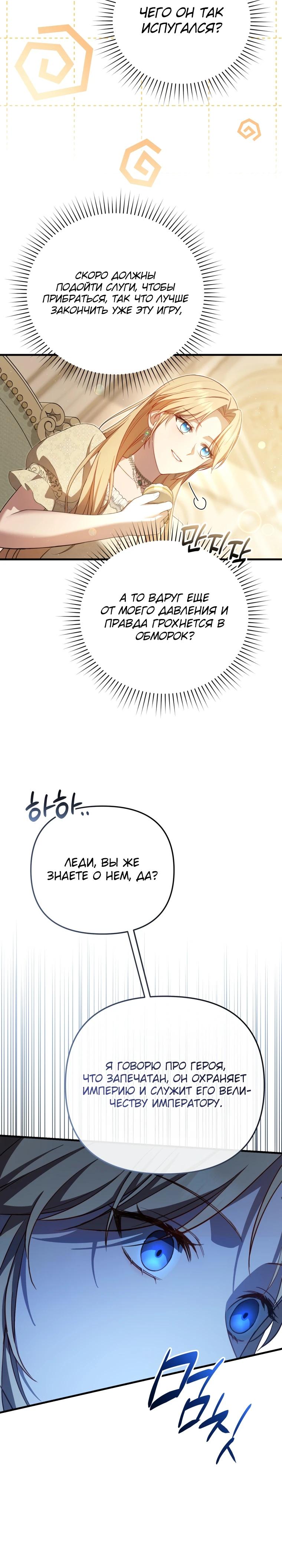 Манга Даже скрывая силу, дочь герцога остаётся сильнейшей - Глава 8 Страница 8