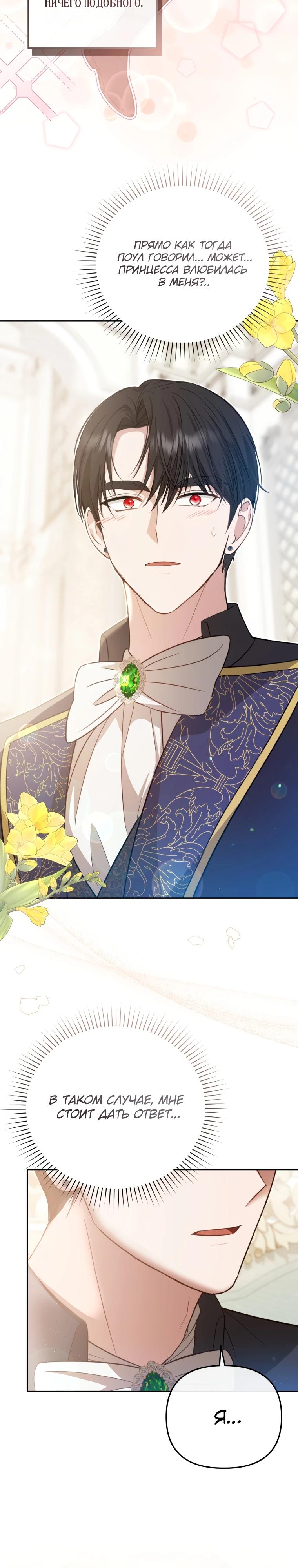 Манга Даже скрывая силу, дочь герцога остаётся сильнейшей - Глава 7 Страница 3