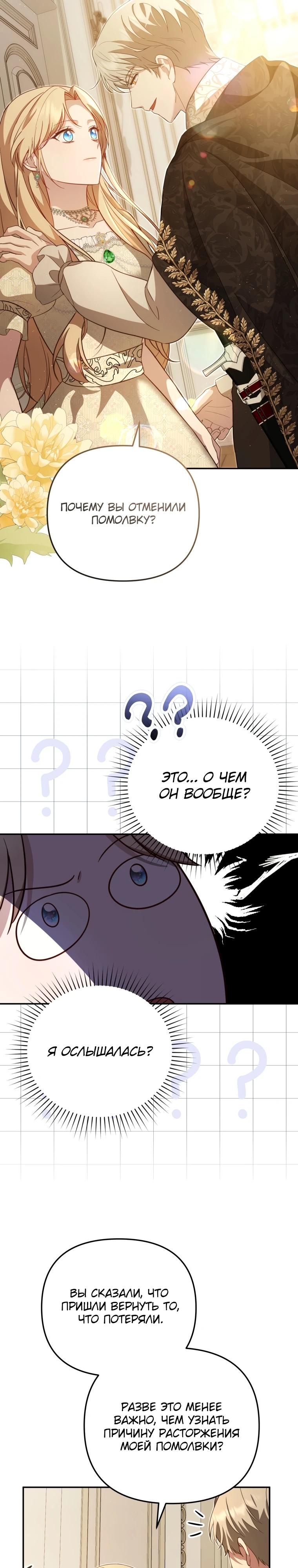 Манга Даже скрывая силу, дочь герцога остаётся сильнейшей - Глава 7 Страница 26