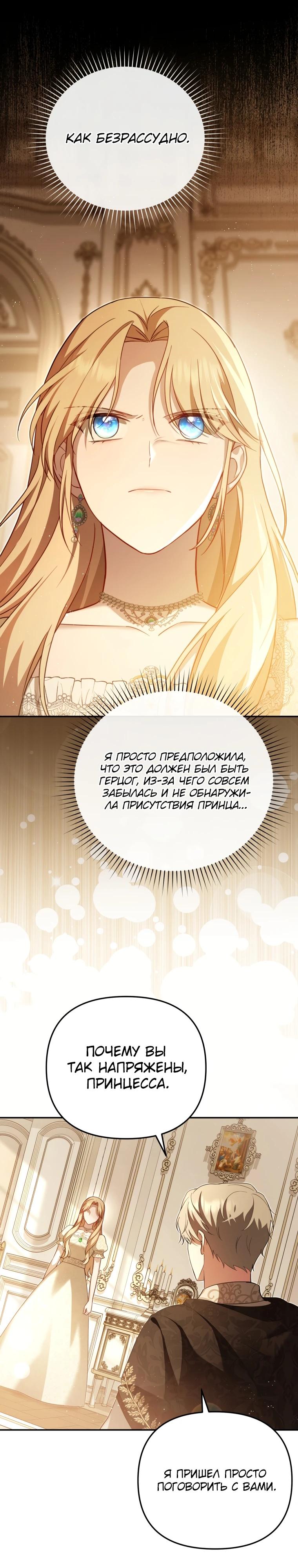 Манга Даже скрывая силу, дочь герцога остаётся сильнейшей - Глава 7 Страница 20