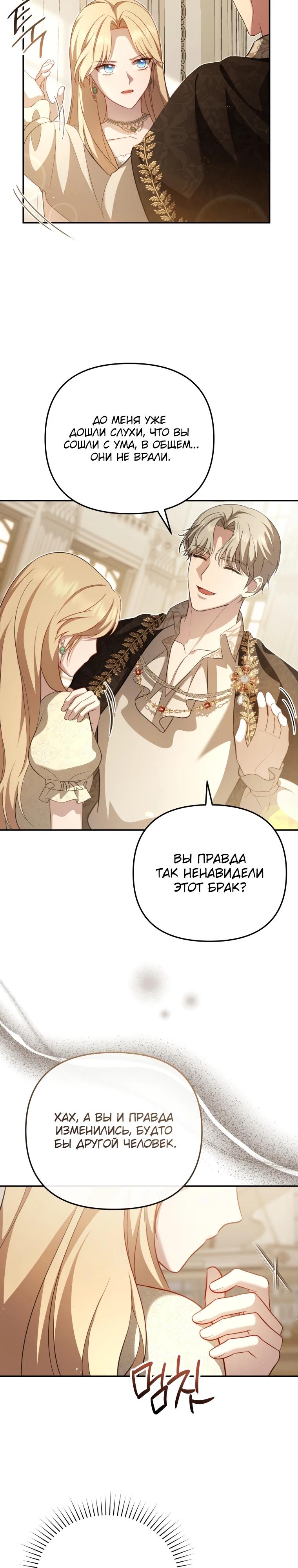 Манга Даже скрывая силу, дочь герцога остаётся сильнейшей - Глава 7 Страница 27