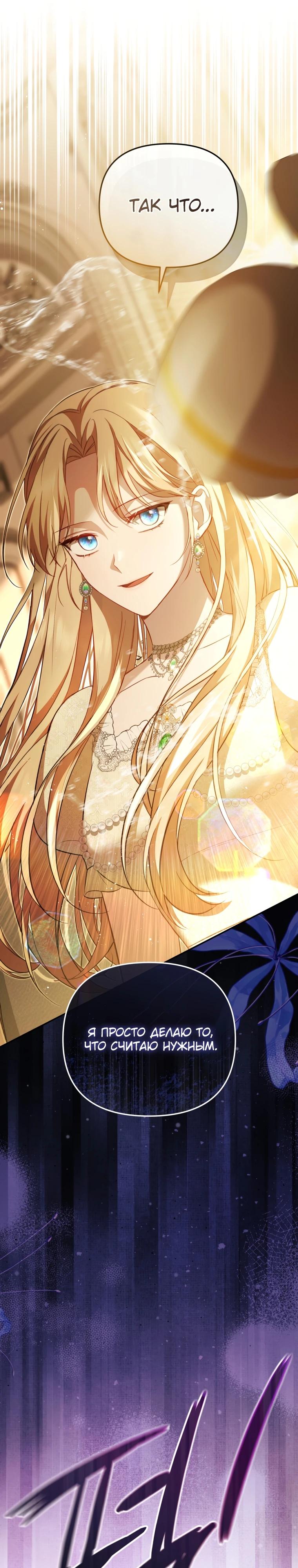 Манга Даже скрывая силу, дочь герцога остаётся сильнейшей - Глава 7 Страница 37
