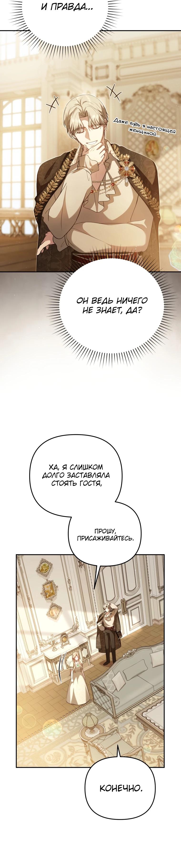 Манга Даже скрывая силу, дочь герцога остаётся сильнейшей - Глава 7 Страница 28