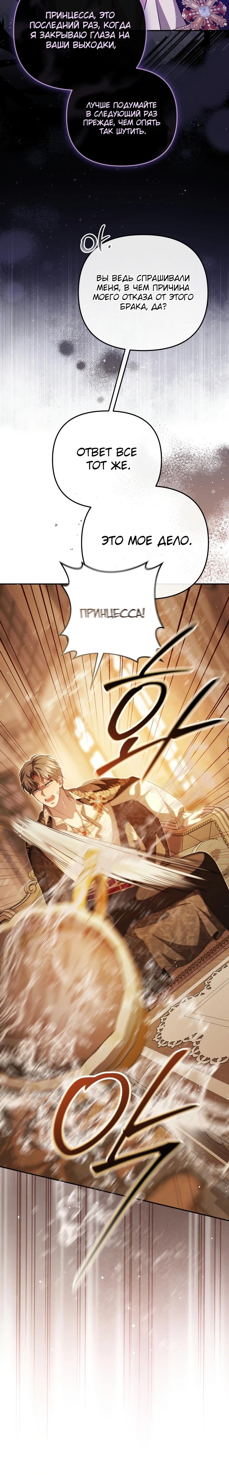 Манга Даже скрывая силу, дочь герцога остаётся сильнейшей - Глава 7 Страница 36