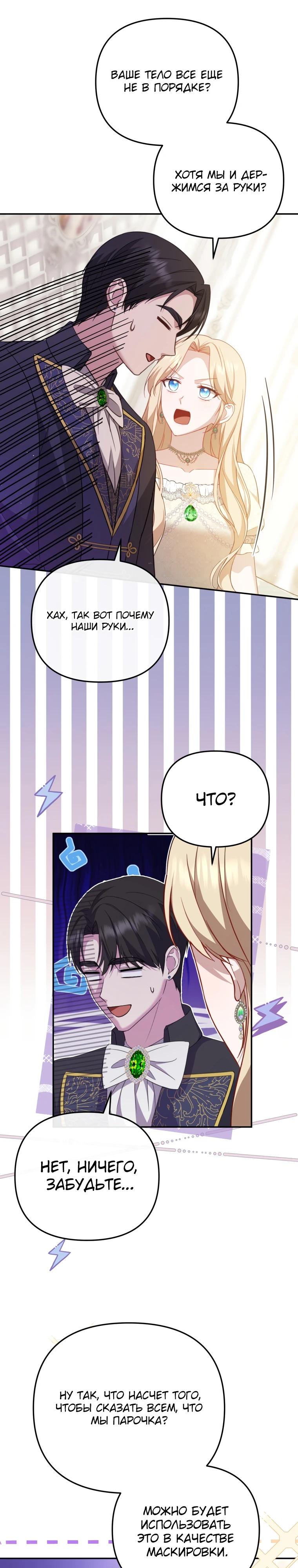 Манга Даже скрывая силу, дочь герцога остаётся сильнейшей - Глава 7 Страница 6