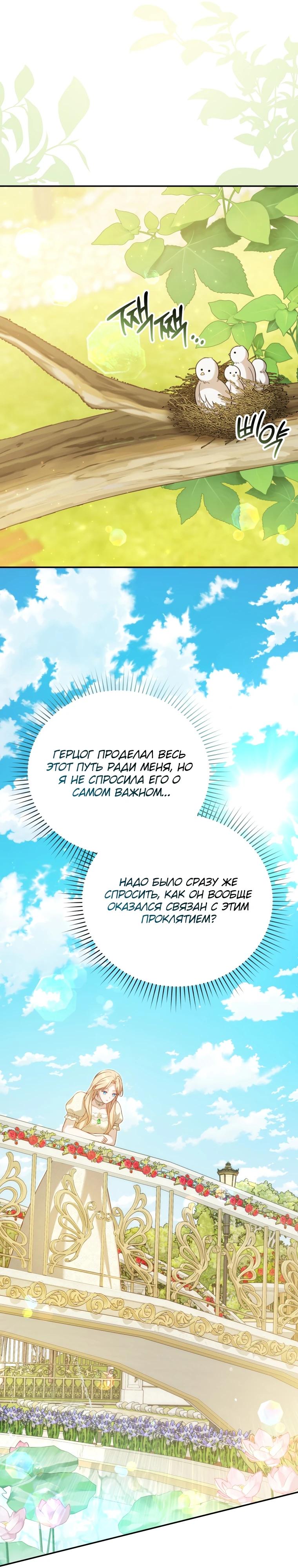 Манга Даже скрывая силу, дочь герцога остаётся сильнейшей - Глава 7 Страница 11