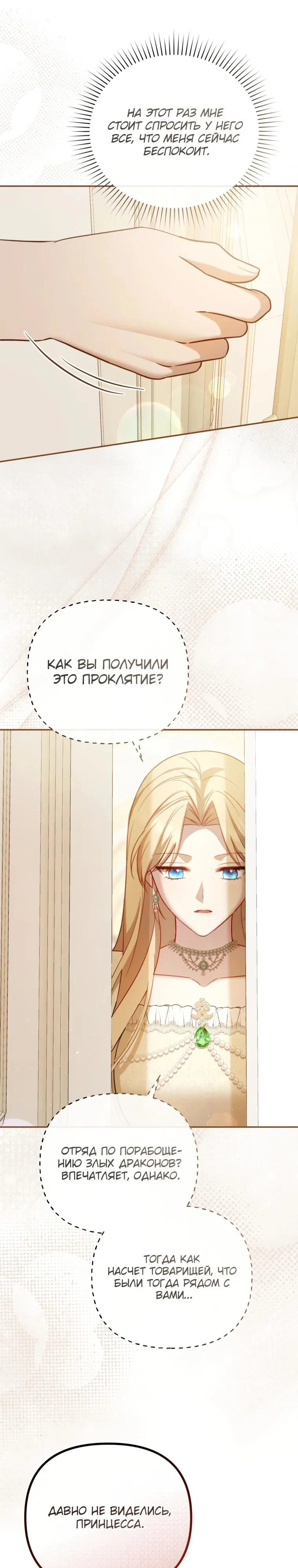 Манга Даже скрывая силу, дочь герцога остаётся сильнейшей - Глава 7 Страница 15