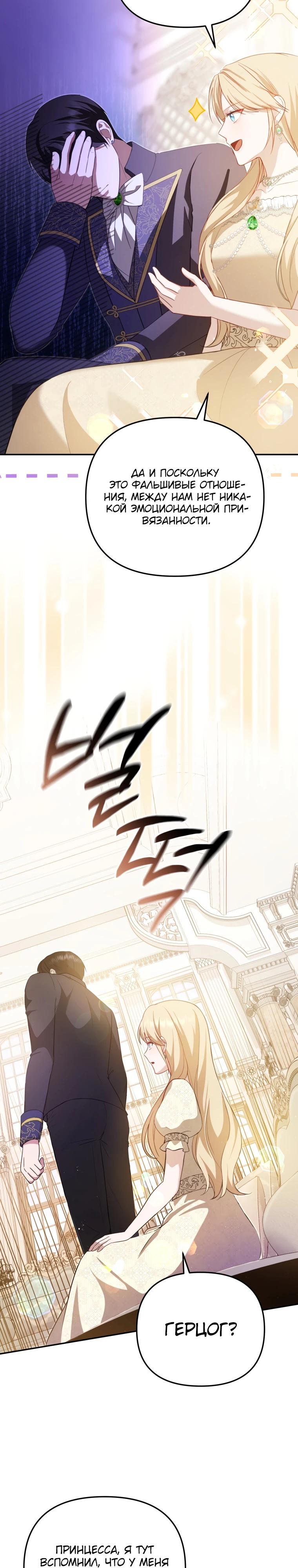 Манга Даже скрывая силу, дочь герцога остаётся сильнейшей - Глава 7 Страница 7
