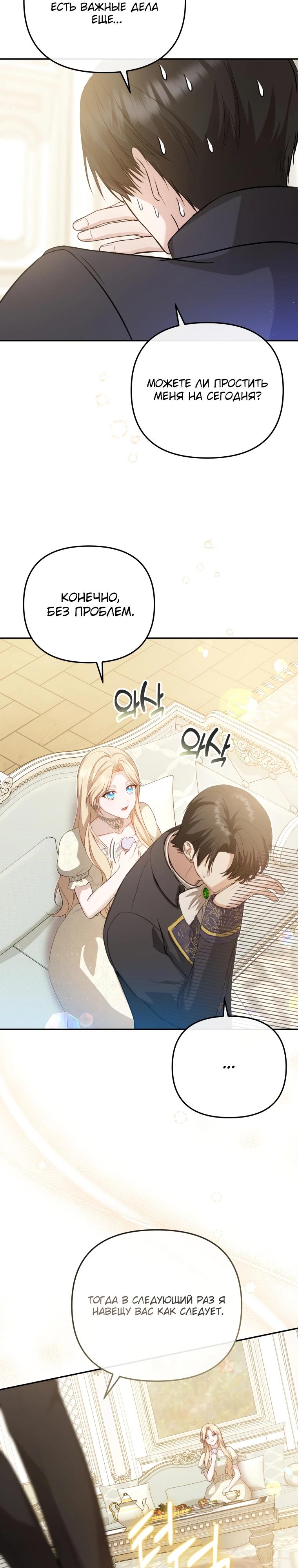 Манга Даже скрывая силу, дочь герцога остаётся сильнейшей - Глава 7 Страница 8