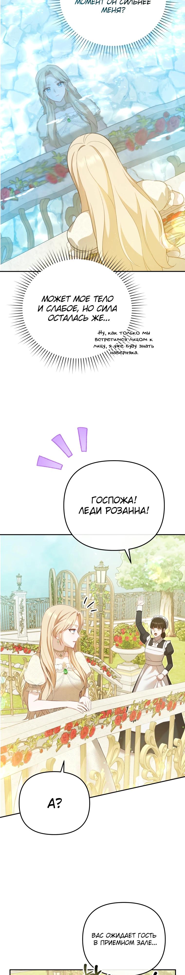 Манга Даже скрывая силу, дочь герцога остаётся сильнейшей - Глава 7 Страница 13