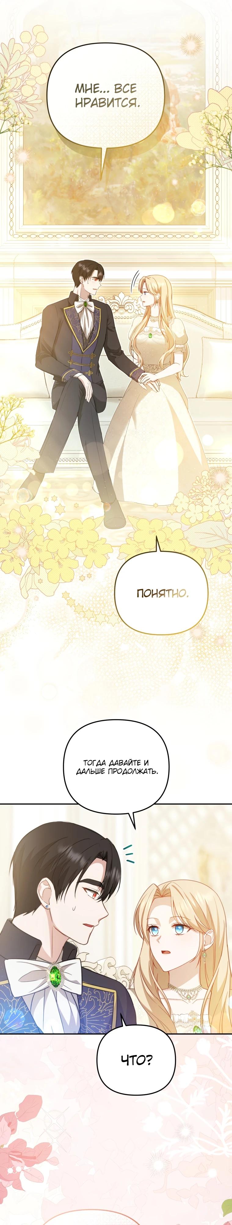 Манга Даже скрывая силу, дочь герцога остаётся сильнейшей - Глава 7 Страница 4