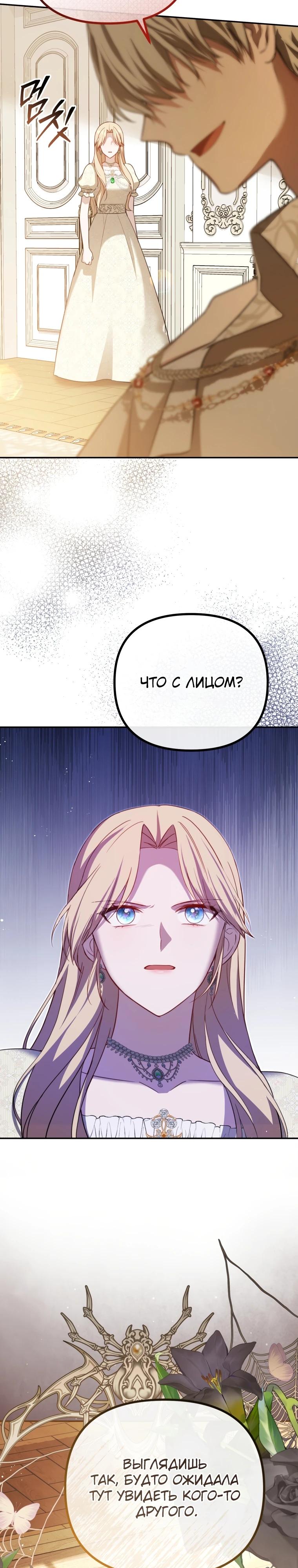 Манга Даже скрывая силу, дочь герцога остаётся сильнейшей - Глава 7 Страница 16