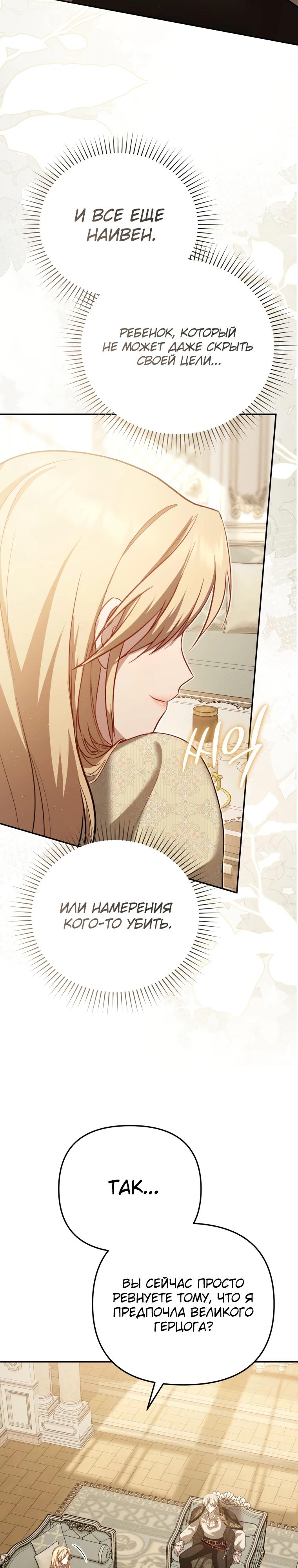 Манга Даже скрывая силу, дочь герцога остаётся сильнейшей - Глава 7 Страница 34