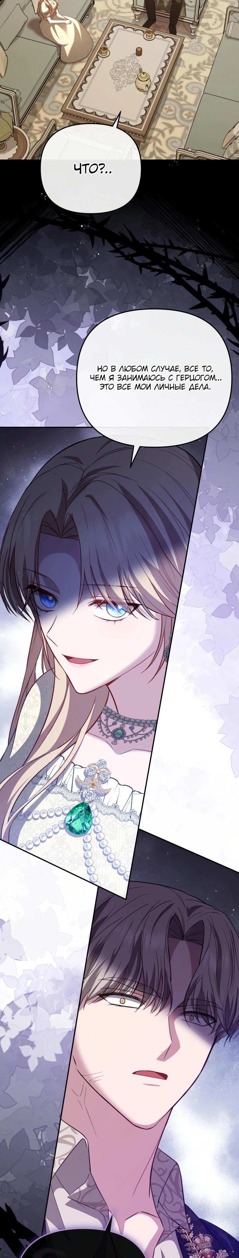Манга Даже скрывая силу, дочь герцога остаётся сильнейшей - Глава 7 Страница 35
