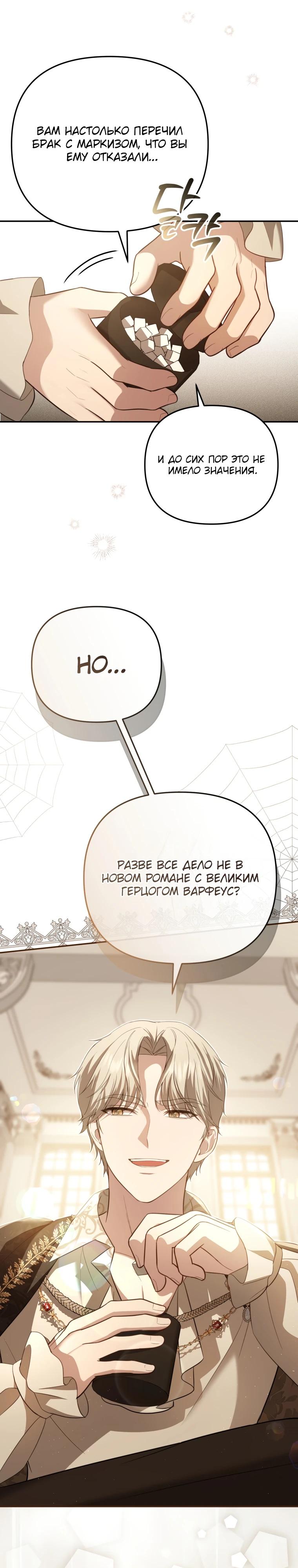 Манга Даже скрывая силу, дочь герцога остаётся сильнейшей - Глава 7 Страница 31