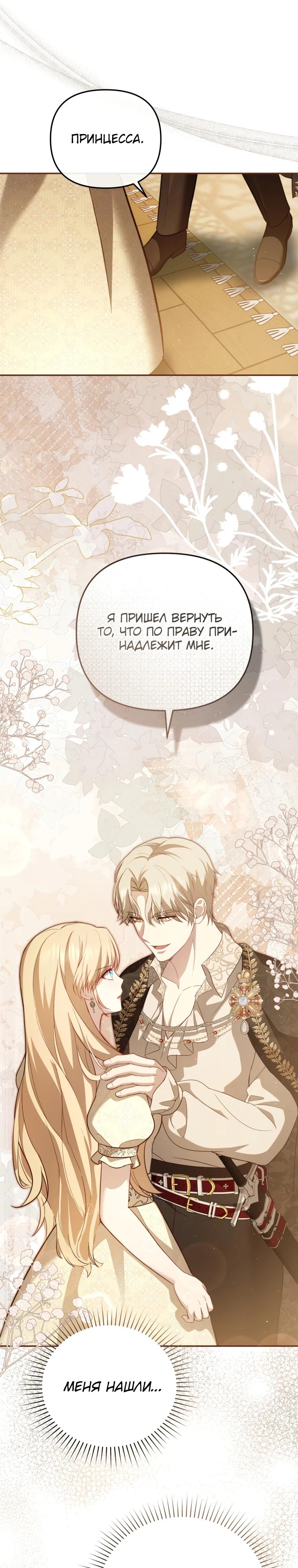 Манга Даже скрывая силу, дочь герцога остаётся сильнейшей - Глава 7 Страница 24