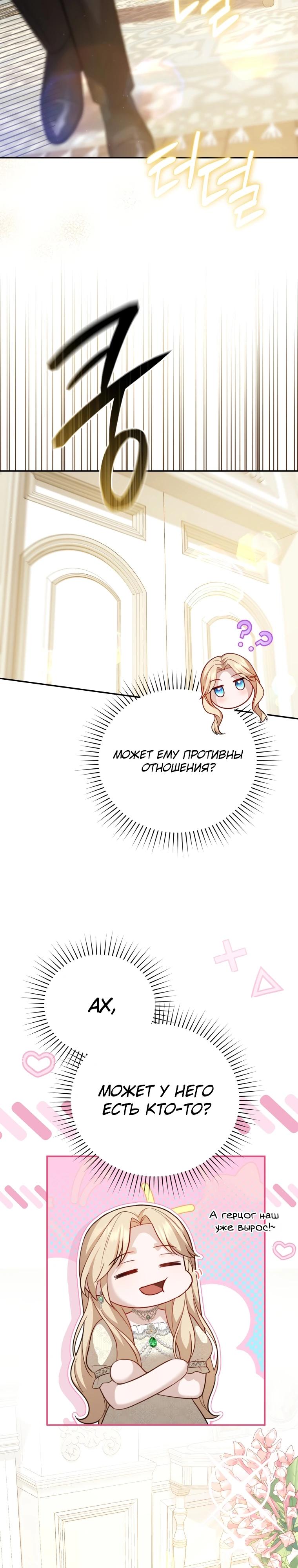 Манга Даже скрывая силу, дочь герцога остаётся сильнейшей - Глава 7 Страница 9