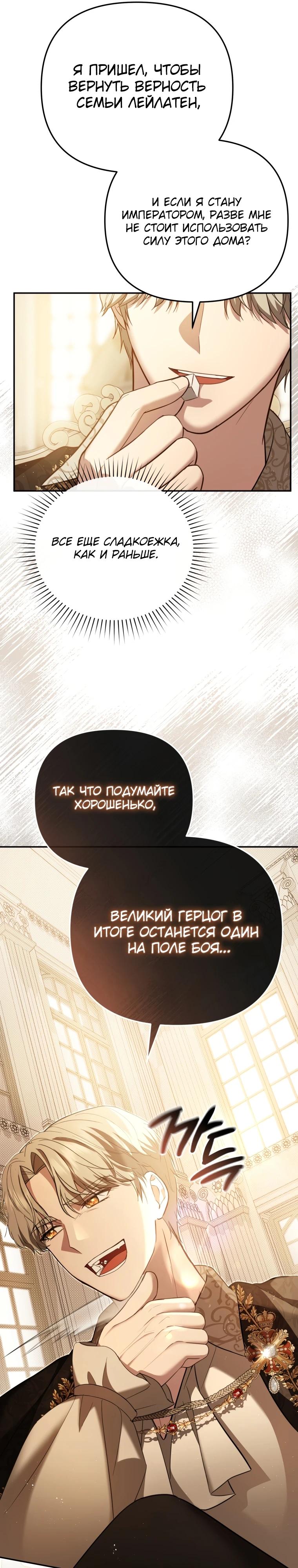 Манга Даже скрывая силу, дочь герцога остаётся сильнейшей - Глава 7 Страница 33