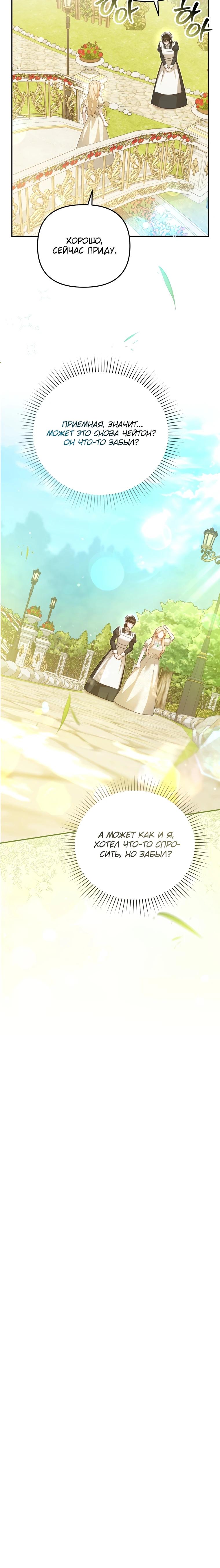 Манга Даже скрывая силу, дочь герцога остаётся сильнейшей - Глава 7 Страница 14