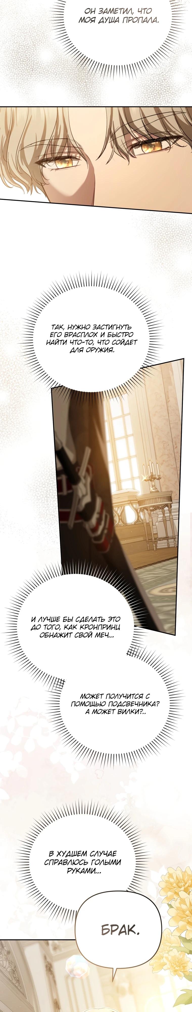 Манга Даже скрывая силу, дочь герцога остаётся сильнейшей - Глава 7 Страница 25