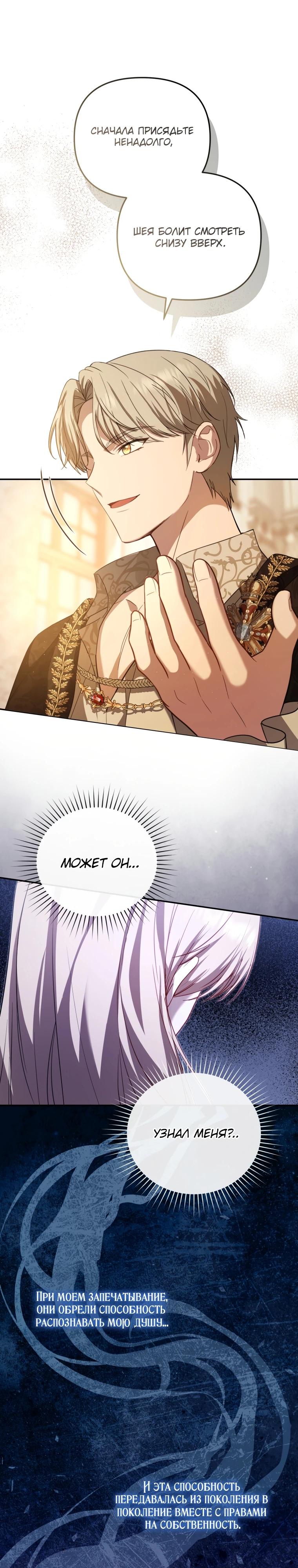 Манга Даже скрывая силу, дочь герцога остаётся сильнейшей - Глава 7 Страница 21