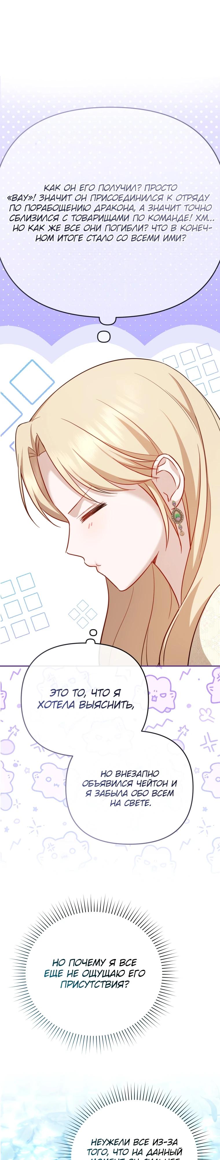 Манга Даже скрывая силу, дочь герцога остаётся сильнейшей - Глава 7 Страница 12