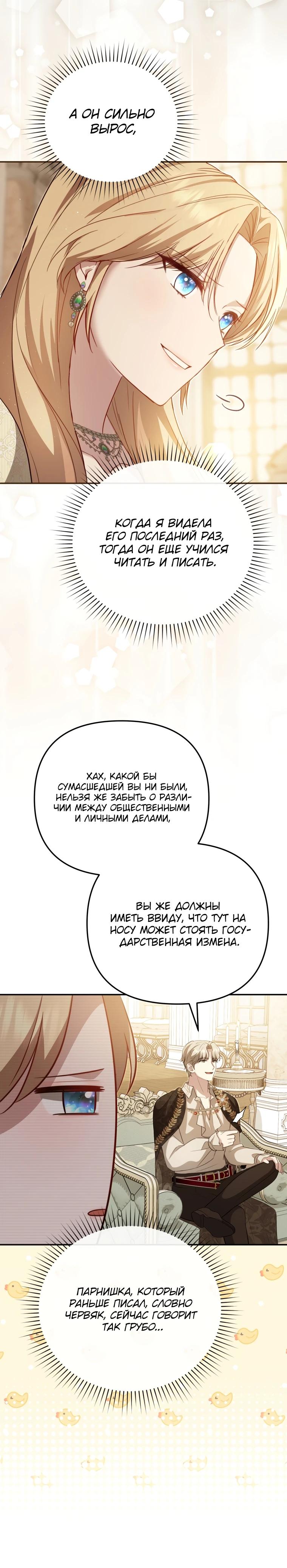 Манга Даже скрывая силу, дочь герцога остаётся сильнейшей - Глава 7 Страница 32