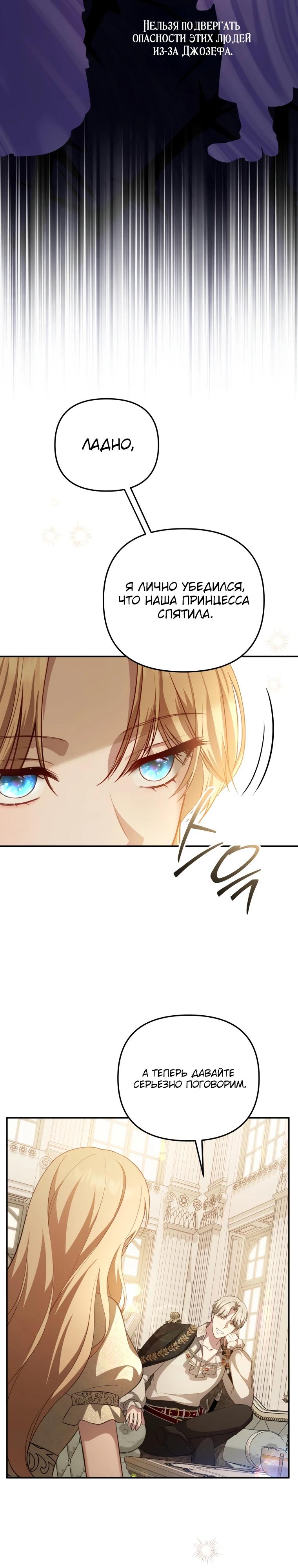 Манга Даже скрывая силу, дочь герцога остаётся сильнейшей - Глава 7 Страница 30