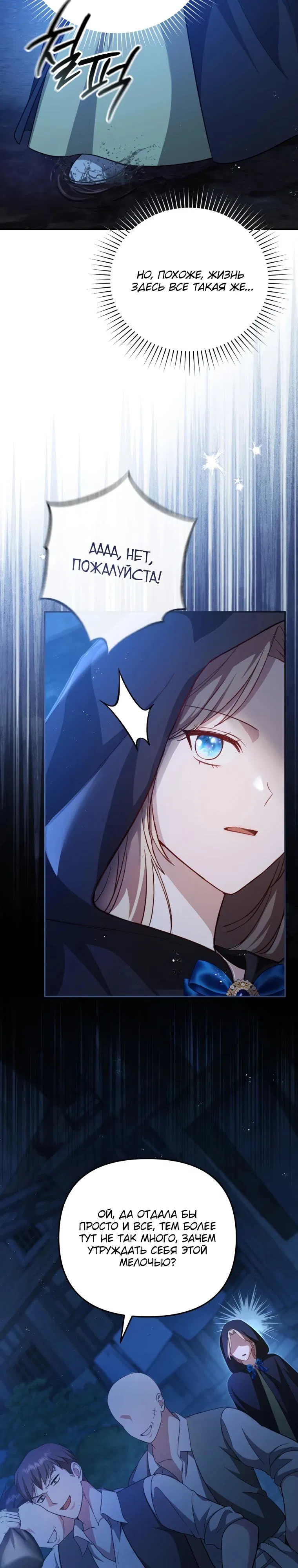 Манга Даже скрывая силу, дочь герцога остаётся сильнейшей - Глава 6 Страница 2