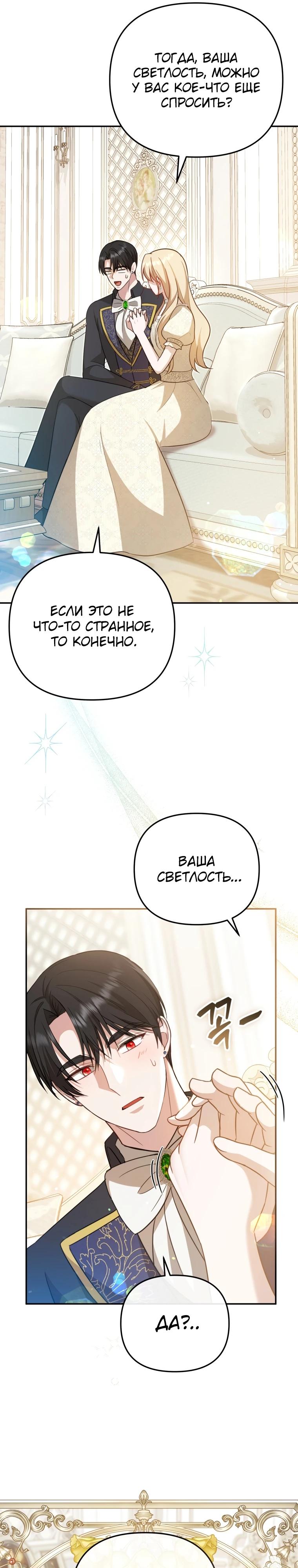 Манга Даже скрывая силу, дочь герцога остаётся сильнейшей - Глава 6 Страница 35