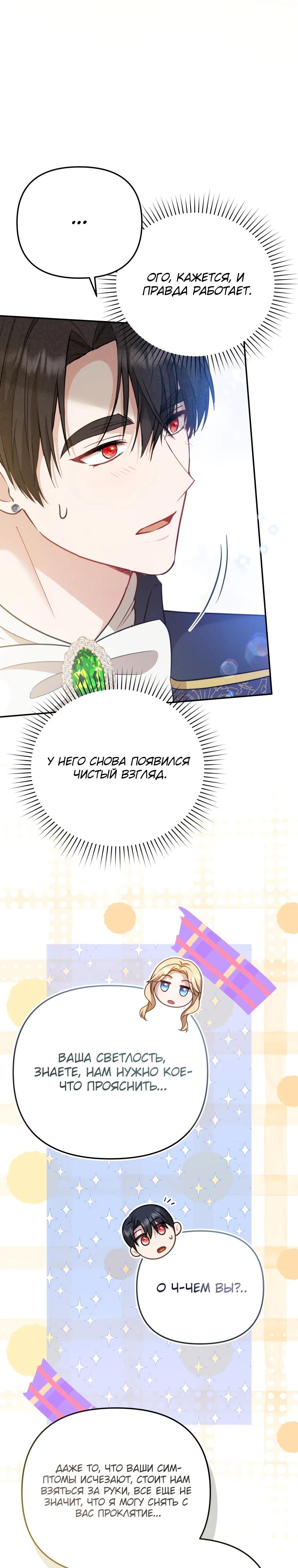 Манга Даже скрывая силу, дочь герцога остаётся сильнейшей - Глава 6 Страница 32