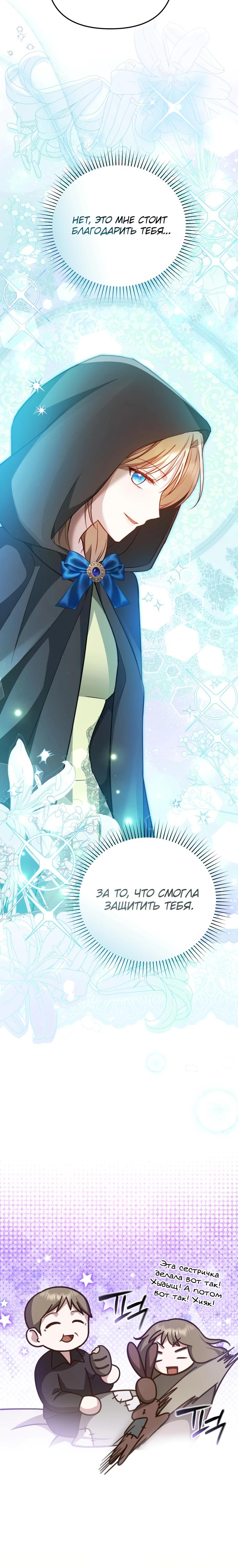 Манга Даже скрывая силу, дочь герцога остаётся сильнейшей - Глава 6 Страница 24