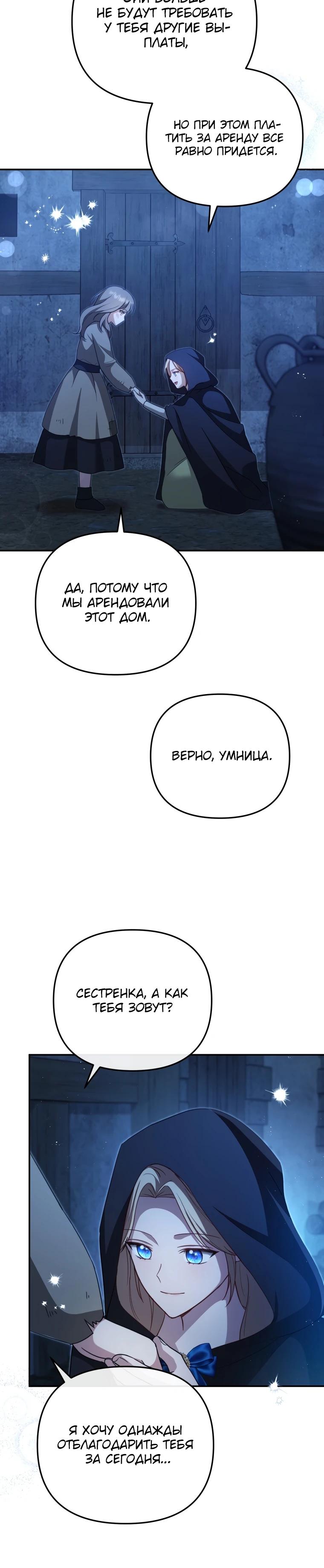 Манга Даже скрывая силу, дочь герцога остаётся сильнейшей - Глава 6 Страница 20