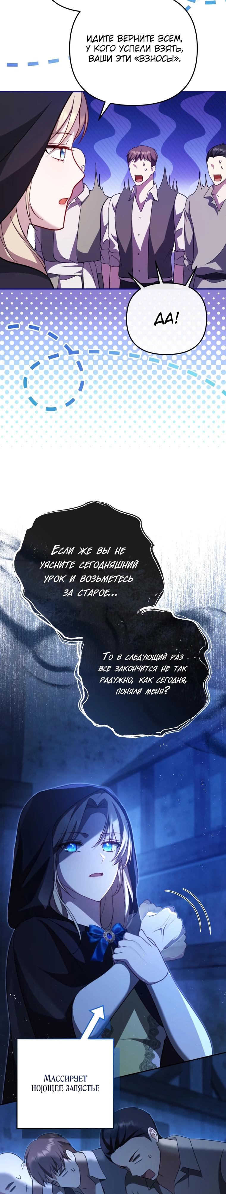 Манга Даже скрывая силу, дочь герцога остаётся сильнейшей - Глава 6 Страница 18