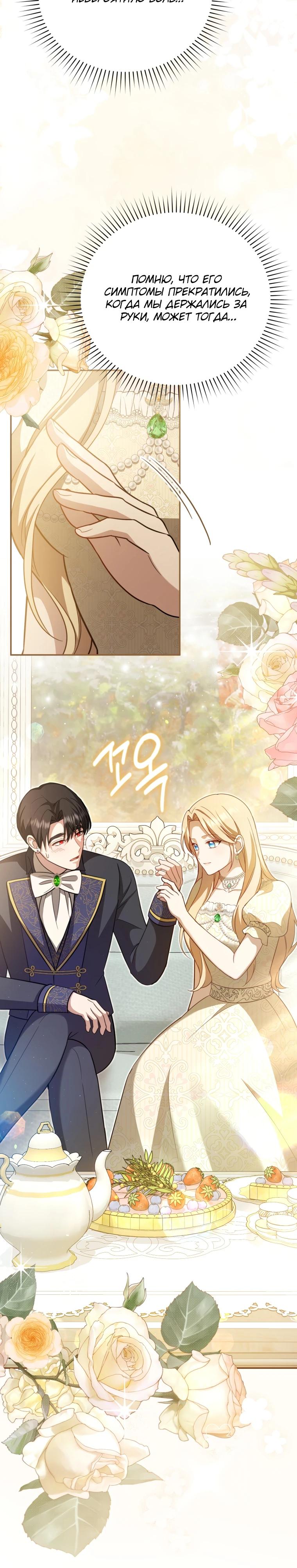 Манга Даже скрывая силу, дочь герцога остаётся сильнейшей - Глава 6 Страница 31