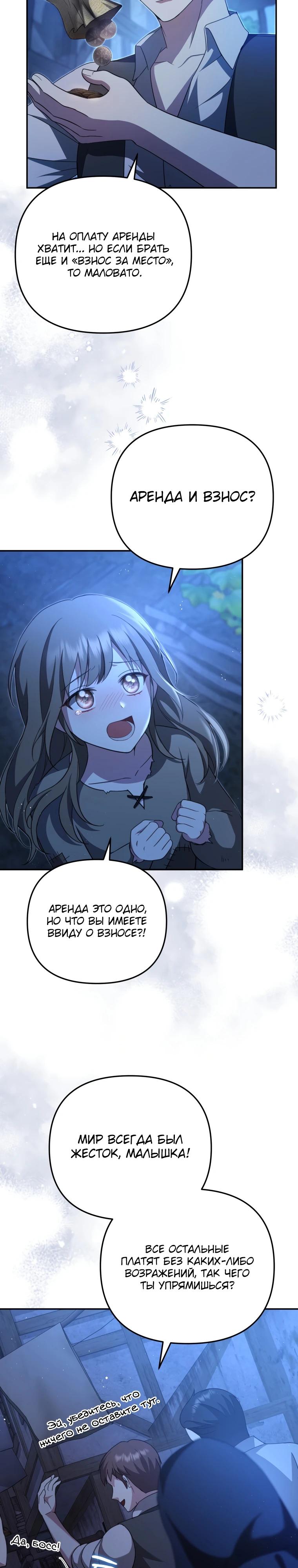 Манга Даже скрывая силу, дочь герцога остаётся сильнейшей - Глава 6 Страница 4