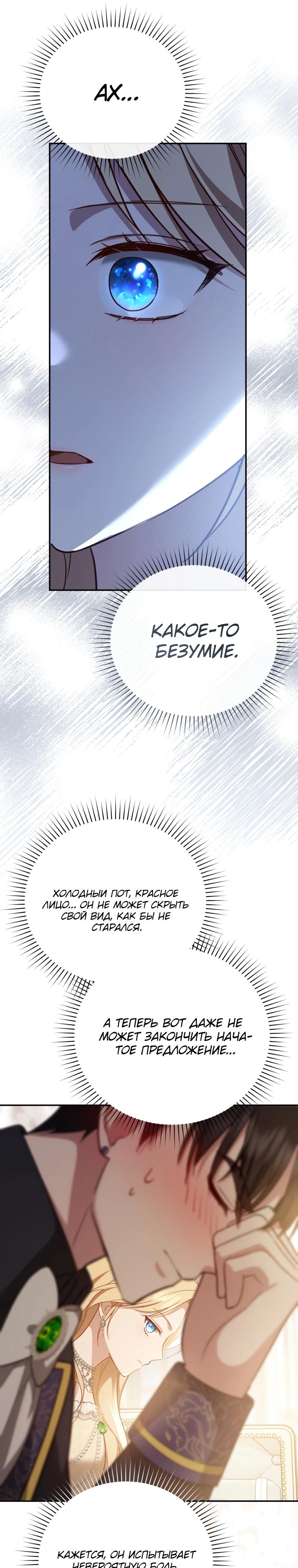 Манга Даже скрывая силу, дочь герцога остаётся сильнейшей - Глава 6 Страница 30