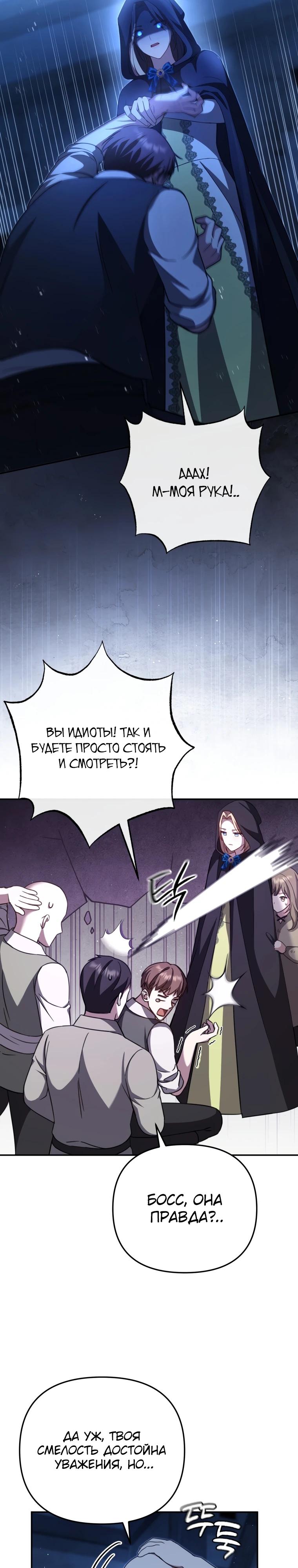 Манга Даже скрывая силу, дочь герцога остаётся сильнейшей - Глава 6 Страница 12