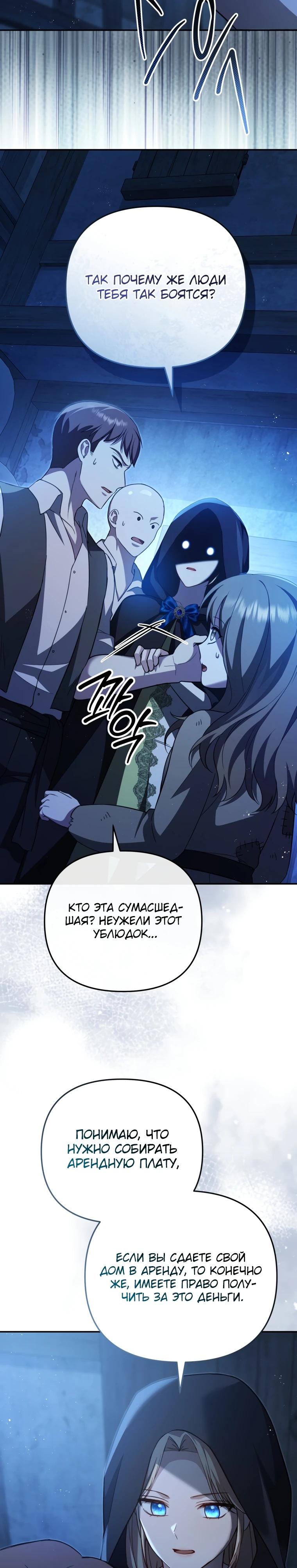 Манга Даже скрывая силу, дочь герцога остаётся сильнейшей - Глава 6 Страница 7