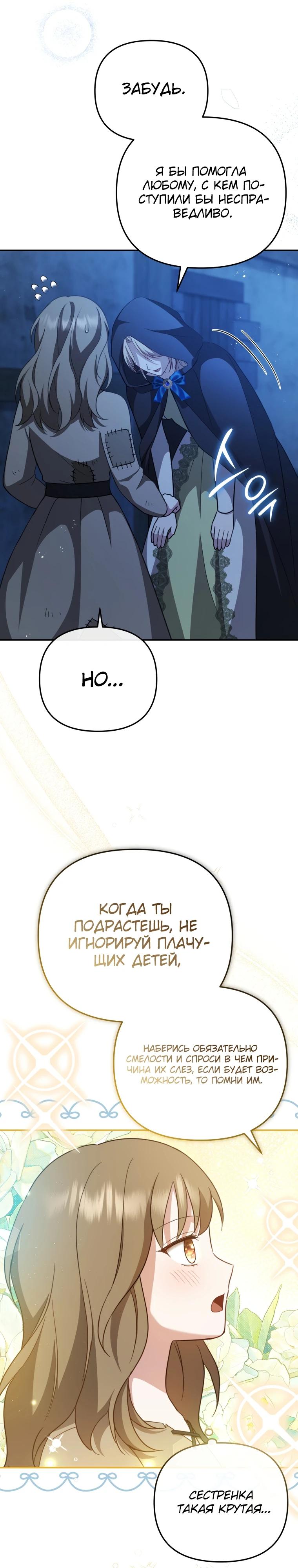 Манга Даже скрывая силу, дочь герцога остаётся сильнейшей - Глава 6 Страница 21