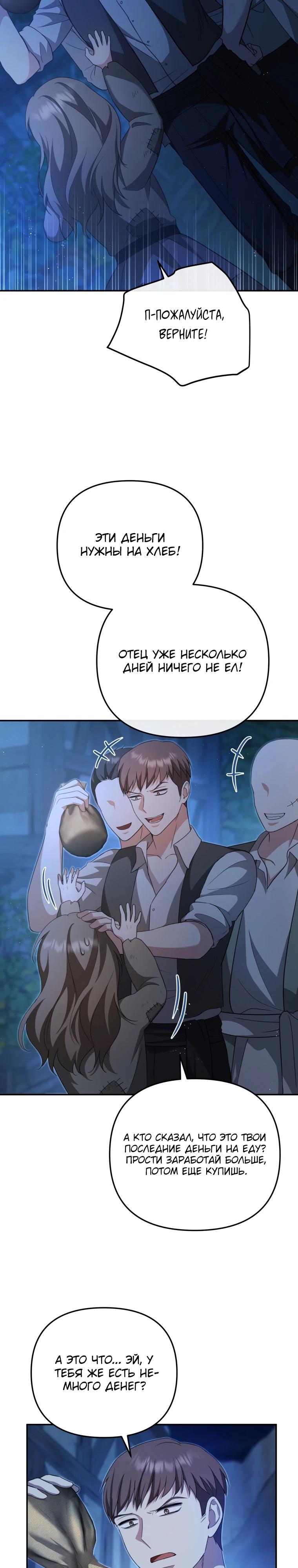 Манга Даже скрывая силу, дочь герцога остаётся сильнейшей - Глава 6 Страница 3