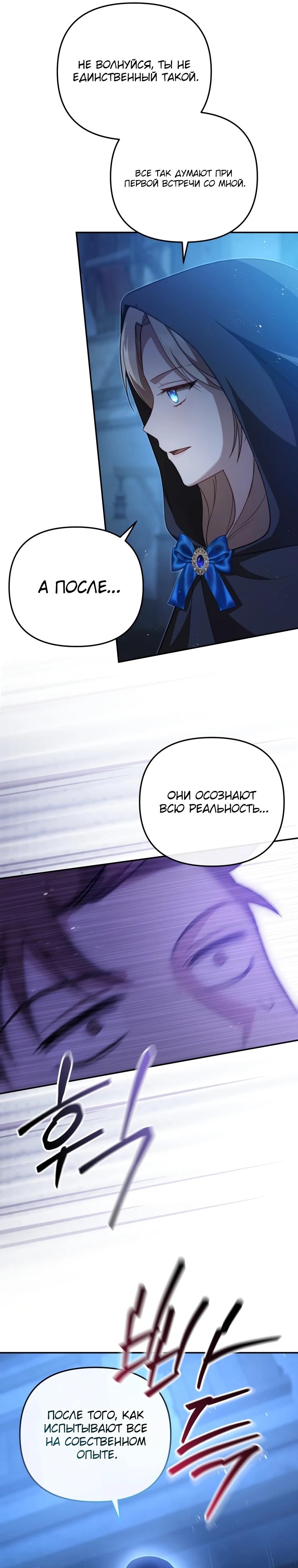 Манга Даже скрывая силу, дочь герцога остаётся сильнейшей - Глава 6 Страница 11