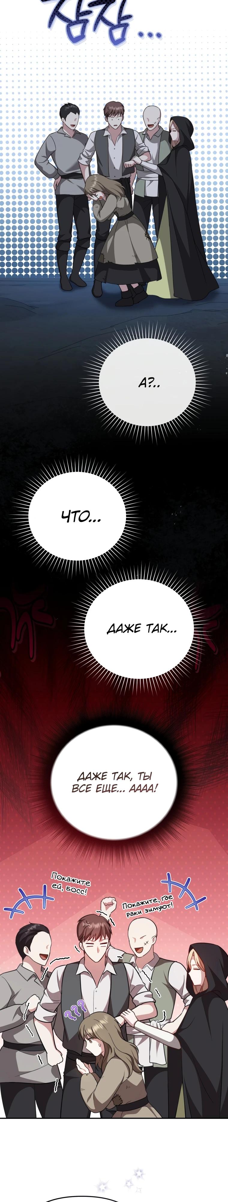 Манга Даже скрывая силу, дочь герцога остаётся сильнейшей - Глава 6 Страница 9