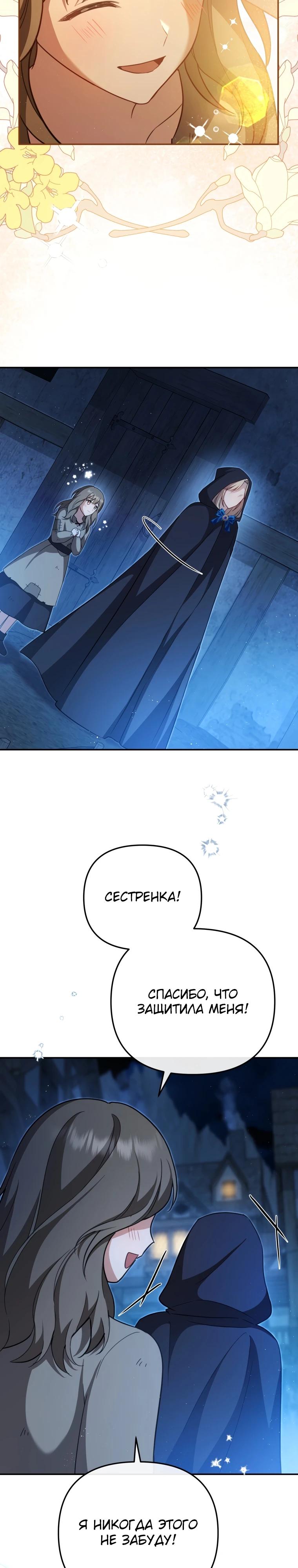 Манга Даже скрывая силу, дочь герцога остаётся сильнейшей - Глава 6 Страница 23