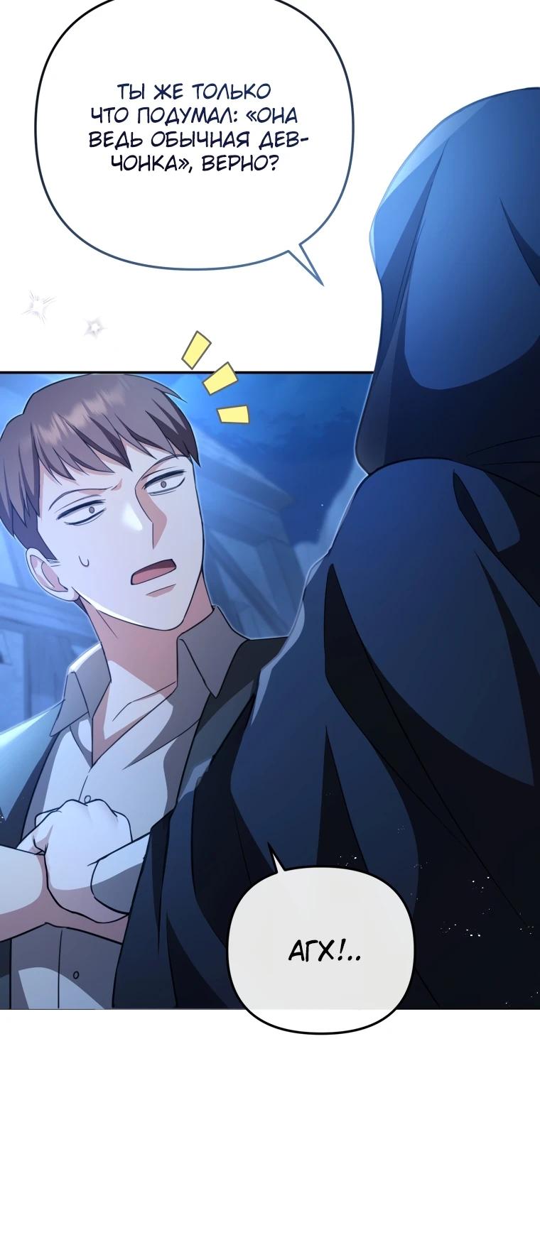 Манга Даже скрывая силу, дочь герцога остаётся сильнейшей - Глава 6 Страница 10