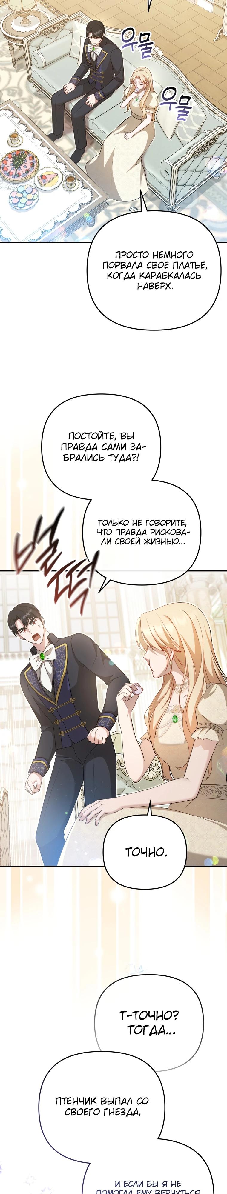 Манга Даже скрывая силу, дочь герцога остаётся сильнейшей - Глава 6 Страница 26