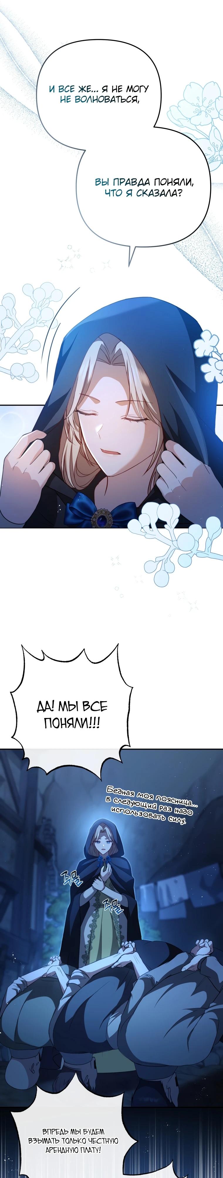 Манга Даже скрывая силу, дочь герцога остаётся сильнейшей - Глава 6 Страница 16
