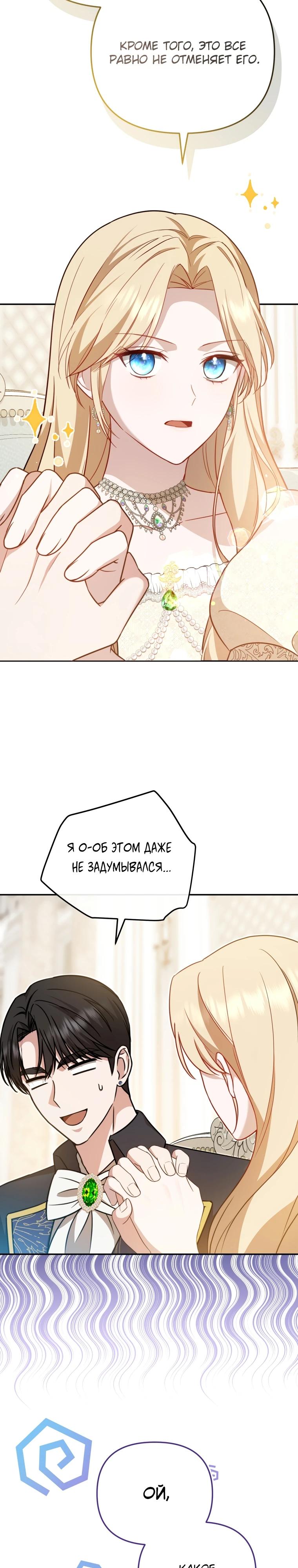 Манга Даже скрывая силу, дочь герцога остаётся сильнейшей - Глава 6 Страница 33