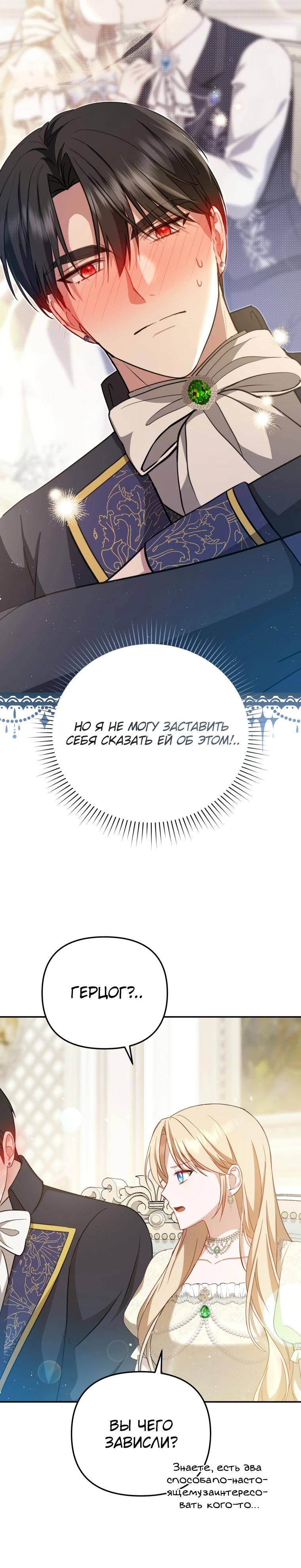 Манга Даже скрывая силу, дочь герцога остаётся сильнейшей - Глава 6 Страница 29