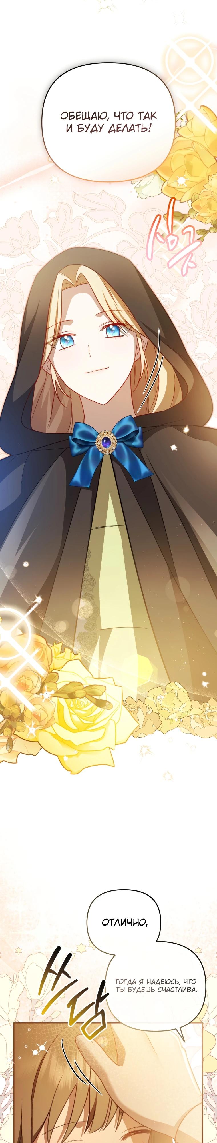 Манга Даже скрывая силу, дочь герцога остаётся сильнейшей - Глава 6 Страница 22